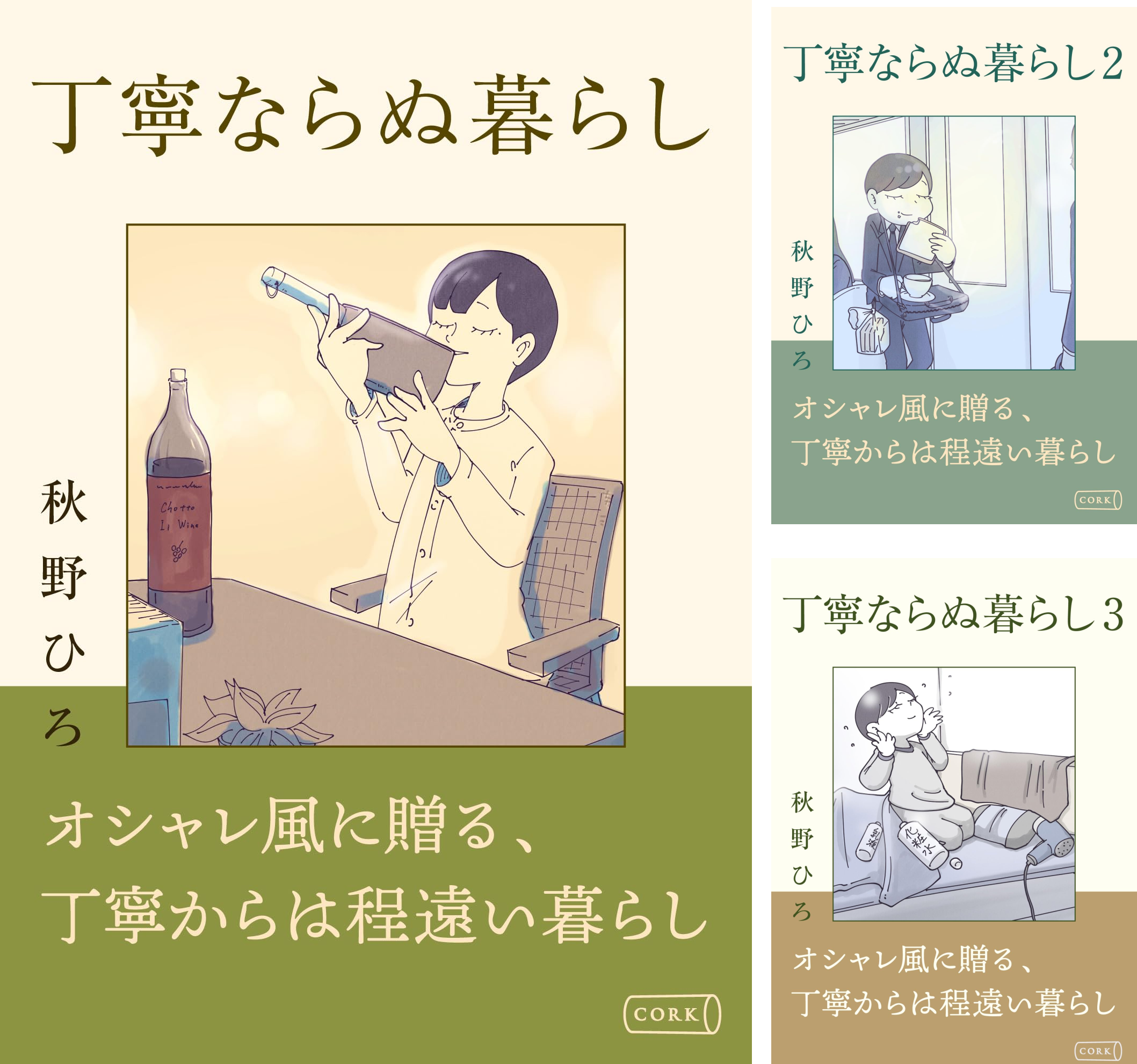 丁寧ならぬ暮らし (全4巻) Kindle版
